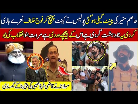 lucky marwat police protest against pakistan army ||  فوج کے خلاف شدید نعرہ بازی