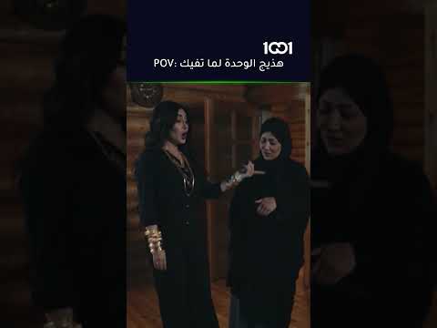 لازم موجودة هالشخصية بحياة كل وحدة😆 #لخة