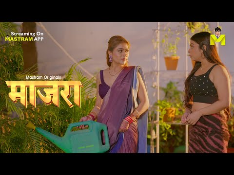 Sarla Bhabhi Ne Khola Apna Raaj | MAAJRA | Bold And Beautiful | Streaming Now On MASTRAM App
