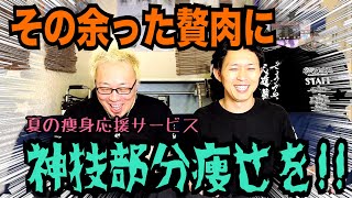【患者必見】好評の痩身施術をもう一度‼︎