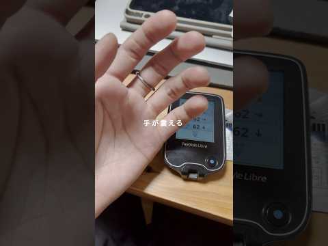 【危険】低血糖になるとこんな感じです。#糖尿病 #低血糖