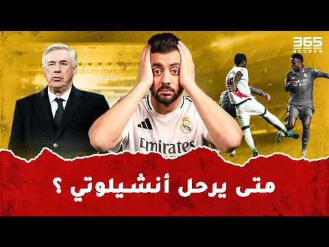 حواري إسبانيا | تعثر جديد لريال مدريد.. ما سر البداية الغريبة أمام رايو فاييكانو؟