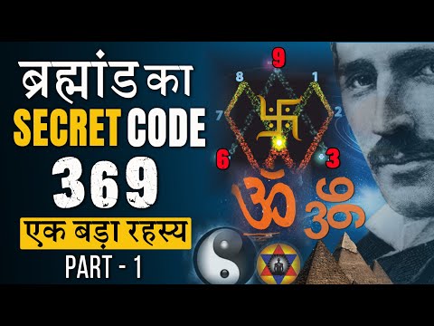 ब्रह्मांड का सबसे बड़ा रहस्य | Nikola Tesla Secret code 369 | by GVG Motivaiton