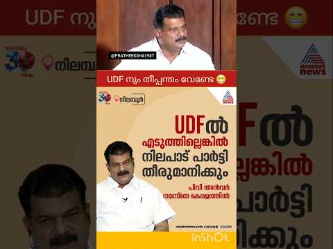 P V ANWAR | V D SATHEESAN | K SUDHAKARAN | M B RAJESH | PINARAYI VIJAYAN | P RAJEEV | NILAMBUR |