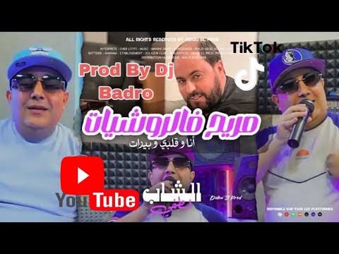 Cheb Lotfi | 2023 = Mrayeh F Rochiyat = [Prod By Dj Badro]