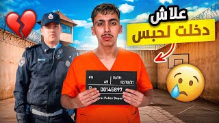 للأسف دخلت السجن عكاشة بسبب… 🚨👮‍♂