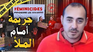 ـ🔞 قضية المهاجر منير بوتاع وشنو غيوقع ملي غيتزوج وحدة بولادها وغيطلعها لـ فرنسا🇨🇵⚖️