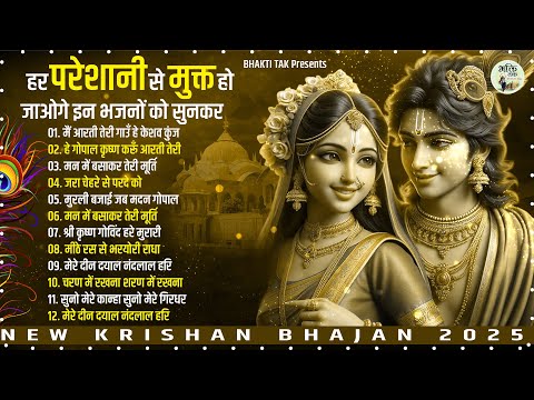 हर परेशानी से मुक्त हो जाओगे इन भजनों को सुनकर ! Krishna Bhajan 2025 ! Nonstop Radha Krishna Bhajan