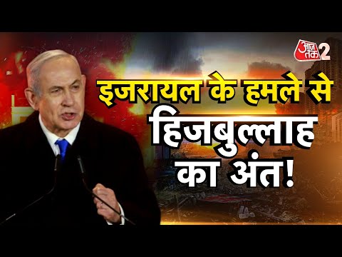 AAJTAK 2 | LEBNON में ISRAEL की ऐसी बमबारी, बिछ गया लाशों का ढेर ! | AT2