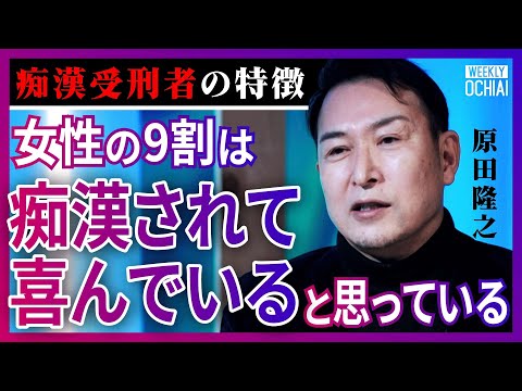 「懲戒処分される“わいせつ教員”は年間200人を超える」小児性愛は防げるのか？性犯罪者治療の第一人者が明かす日本の現状「快感とスリル」なぜ“痴漢と盗撮”が多いのか、『依存』との向き合い方は【落合陽一】