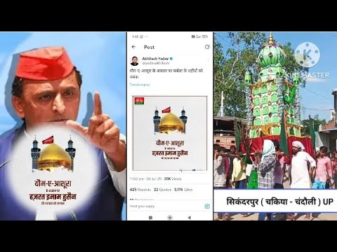 यौम-ए-आशूरा क्या हैं और किसे कहते हैं? और कर्बला के शहीद कौन - कौन हैं? अखिलेश यादव के ट्वीट