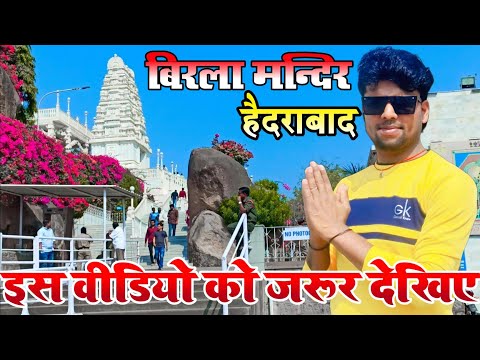 बिरला मन्दिर का भी नजारा देख लो | हैदराबाद के अजूबा शहर मे | #hyderabad #SeemaAjeet