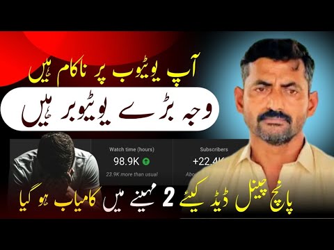 YouTube Par Nakam Hona Hai Ya Kamyab Faisla Apka | Sahir Rind Tech