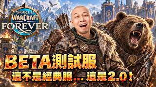 PvE服部落：嚟幫手測試下公會+Discord🔥《World of Warcraft Forever》