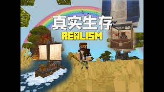 基岩版整合包這麼強 真實生存2.0