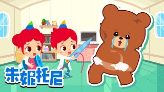 小熊娃娃肚肚破了🧸 | 快来朱妮托尼医院🏥🩺｜朱妮托尼医院游戏 | Kids Song in Chinese | 兒歌童謠 | 卡通動畫 | 朱妮托尼童話故事 | JunyTony