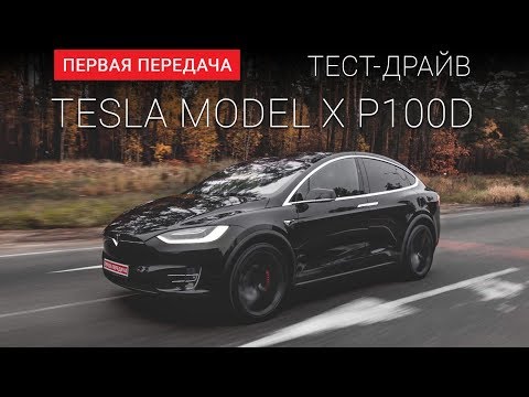 Tesla Model X Base