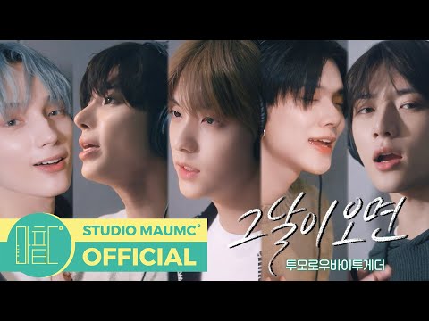 [언젠가는 슬기로울 전공의생활 OST Part 9] 투모로우바이투게더 - 그날이 오면 M/V
