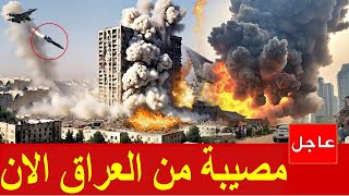 اخبار العراق اليوم الثلاثاء 8/5/ 2025