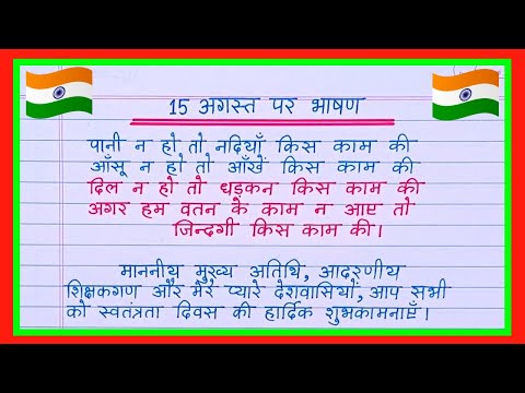 15 August par bhashan 2025/15 अगस्त पर भाषण 2025/Independence Day Speech in Hindi/15 August Speech