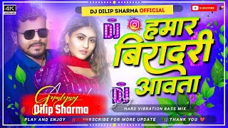 Hamar Viradari Aawata | Pramod Premi Yadav | Instagram trending | Bhojpuri Dj Song | Dj Dilip sharm