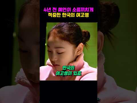 김연아의 미래를 정확하게 예측한 해외 해설자 #피겨스케이팅 #김연아