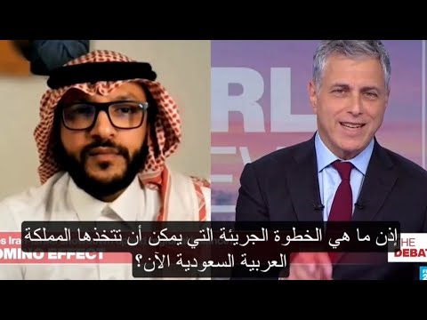 محلل سعودي يحرج مذيع قناة فرنسية بكل هدوء، حيال تأثير السعودية على دول أوربية للموقوف مع فلسطين