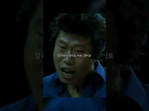 연기가 퐈이팅이 있네 / 영화 '부당거래'