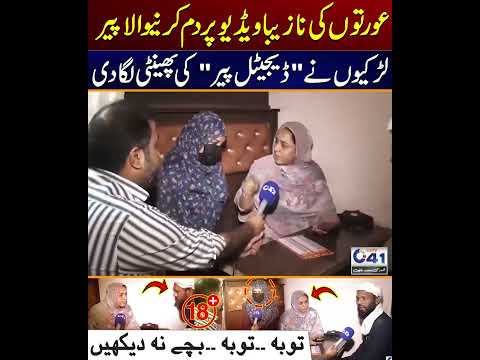 Pehle Hud Ase Ghande Logon K Hath Charti ho l City 41
