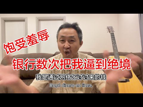 逃离西班牙5️⃣：比特币2.8万的时候我梭哈全部身家！银行却数次把我逼到绝境，把我逼成了网络乞丐！