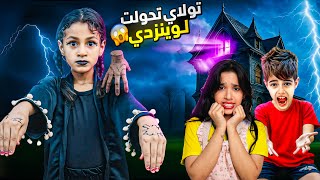 تولاي تحولت وينزداي 😱شفا وخلودة دخلو بأخر لحظة وانقذوها