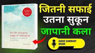 हर सामान रखना ज़रूरी नहीं ! | The Life Changing Magic of Tidying Up | Hindi book Summary