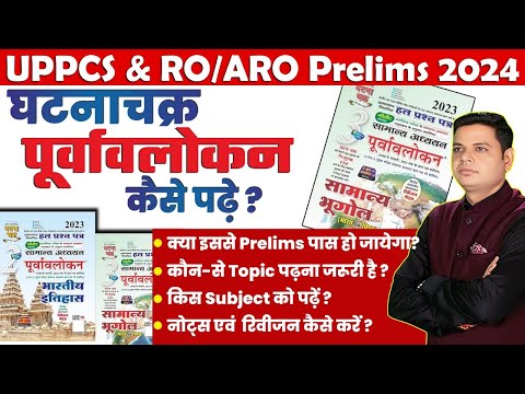 UPPCS&RO/ARO PRE FINAL STRATEGY 2024 |घटनाचक्र कम समय में और कैसे पढ़े?कौन-सी Books पढ़े?क्यों जरुरी?