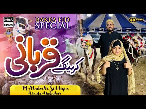 Qurbani Karenge Dil Se Karenge - Bakra Eid 2025 - M Abubakr Siddique & Arsala Abubakar - Mas Studio