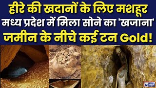 Breaking News: MP के जबलपुर में मिला लाखों टन सोना...वैज्ञानिकों ने लगाया पता! | Gold Mine Found