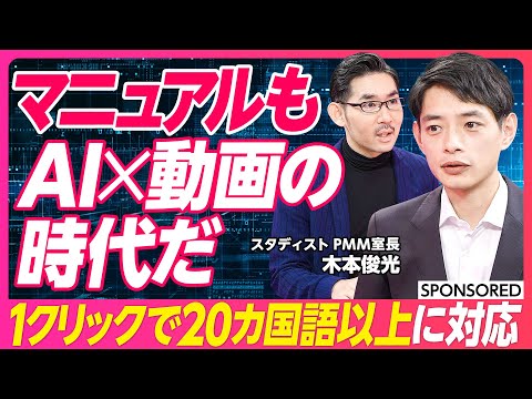 【動画×AIのマニュアルで価値最大化】マニュアルが放っておかれる理由／使われるマニュアルの秘密／労働人口減少へアプローチするには