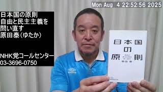 ○○があったからこそ日本は成功できた！　元日銀審議委員、原田泰さんの著書紹介