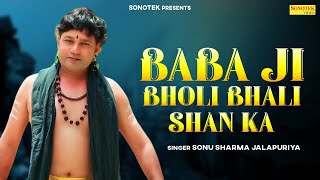 BABA JI BHOLI BHALI SHAN KA | Sonu Sharma | Sonu Vicky Brother | New Haryanvi Song 2025
