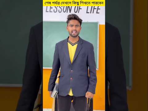 রাজু যখন তার মৃত বোনের সাথে কথা বলে 😭 #shorts #funny #trending #comedy