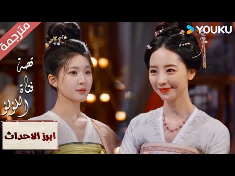 (ابرز الاحداث)  سعادة مزدوجة😆💓 "قصة فتاة اللؤلؤ" The Story of Pearl Girl