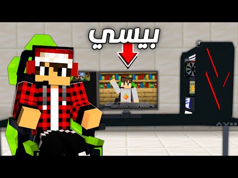 التكنلوجيا والتطور وصلت لماين كرافت ( كمبيوتر حقيقي ) دريم كرافت #29