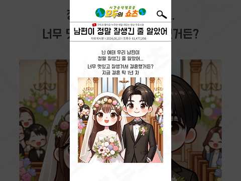 남편이 정말 잘생긴 줄 알았어