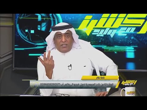 حديث الاعلامي وليد الفراج عن الفيديو بيشتكي مني 😂 .. كل الاحترام والتقدير