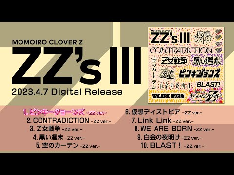 ももクロ 配信ALBUM『ZZ's』『ZZ's Ⅱ』『ZZ's Ⅲ』-全曲試聴TRAILER-