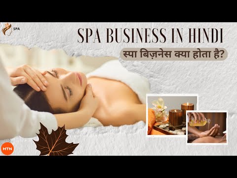 स्पा बिज़नेस क्या होता है? || Spa Business in Hindi