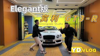 采访全国仅10几位的宾利GT3-R车主！它凭什么值这个价？