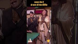 ख्याल नेक है तो काम भी नेक कीजिए | Sai Vichar