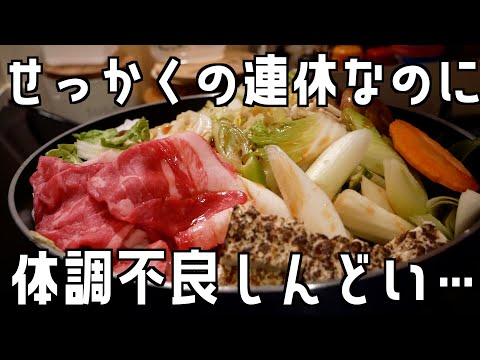 せっかく連休始まったのに体調不良でなにもできない！一人暮らしの年末年始の過ごし方