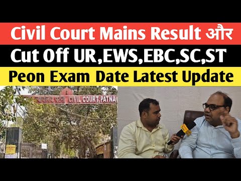Bihar Civil Court Clerk Result और Peon Exam Date को लेकर बड़ी अपडेट @RamanshuGsclasses