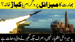 Bharat ka Missile Program ya Kabaar Khana? | Bharati Missile System Exposed , Na Power Hai, Na Aim